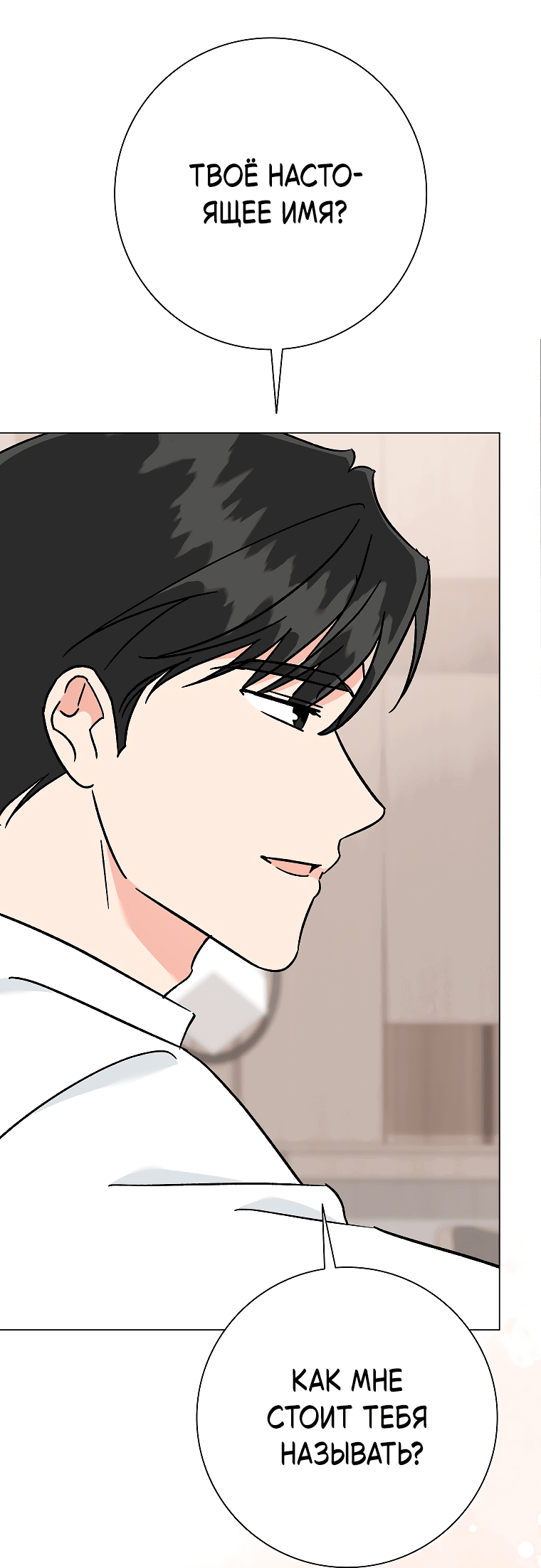 Манга Проблемный босс - Глава 30 Страница 49