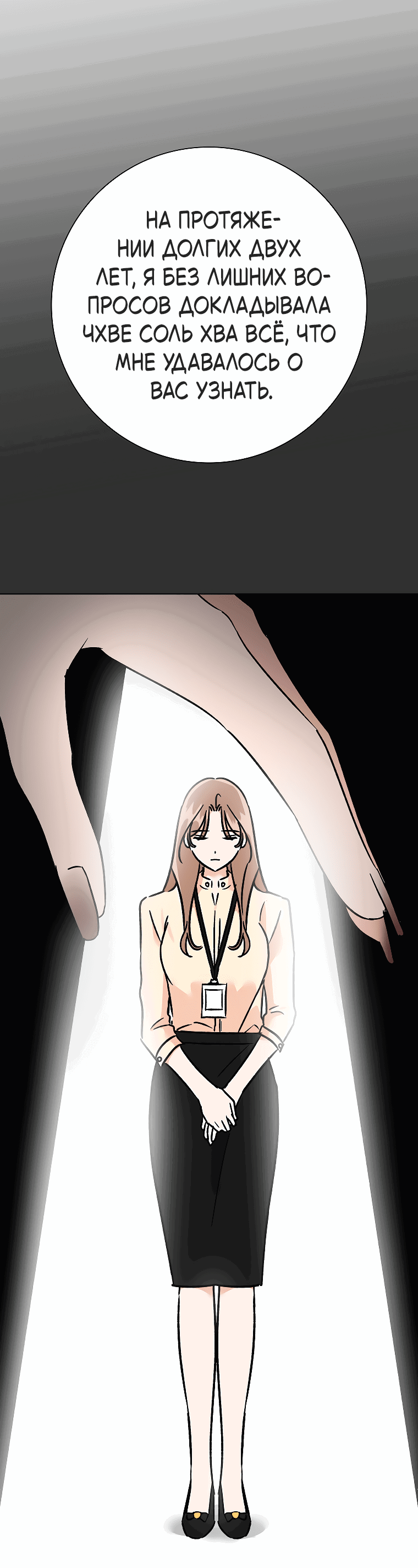 Манга Проблемный босс - Глава 30 Страница 21