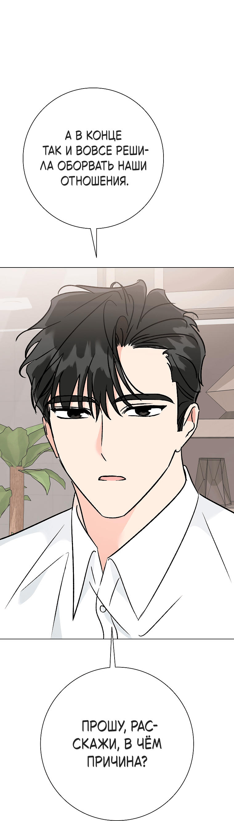 Манга Проблемный босс - Глава 30 Страница 18