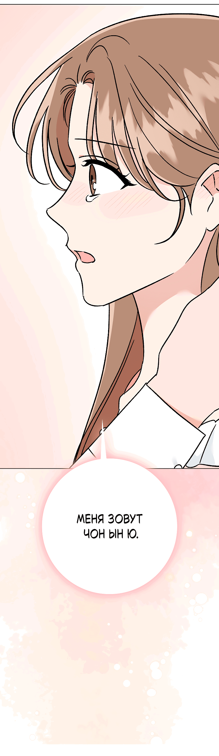 Манга Проблемный босс - Глава 30 Страница 51