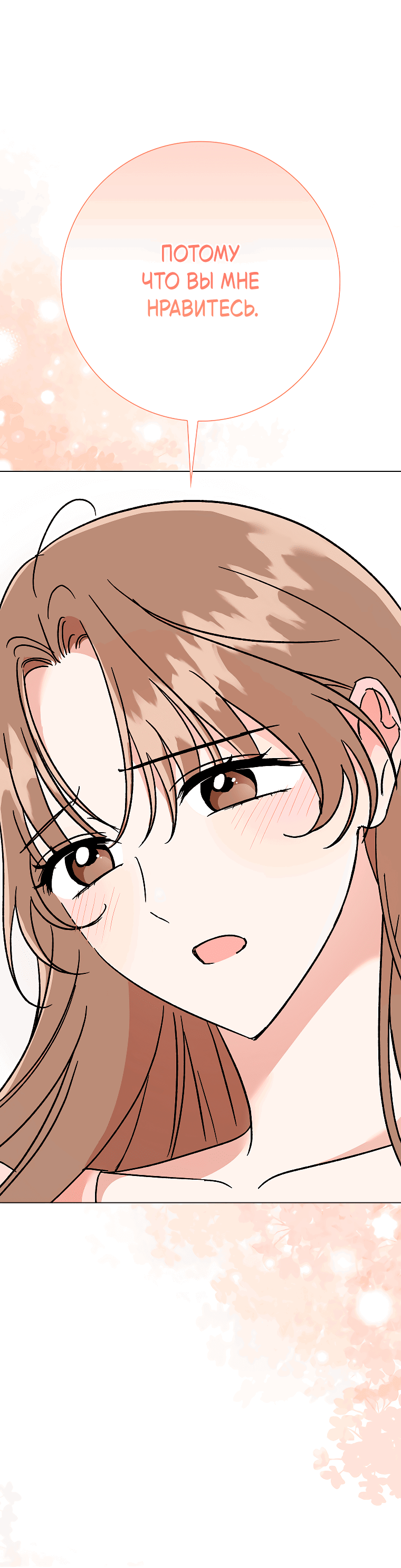 Манга Проблемный босс - Глава 30 Страница 40