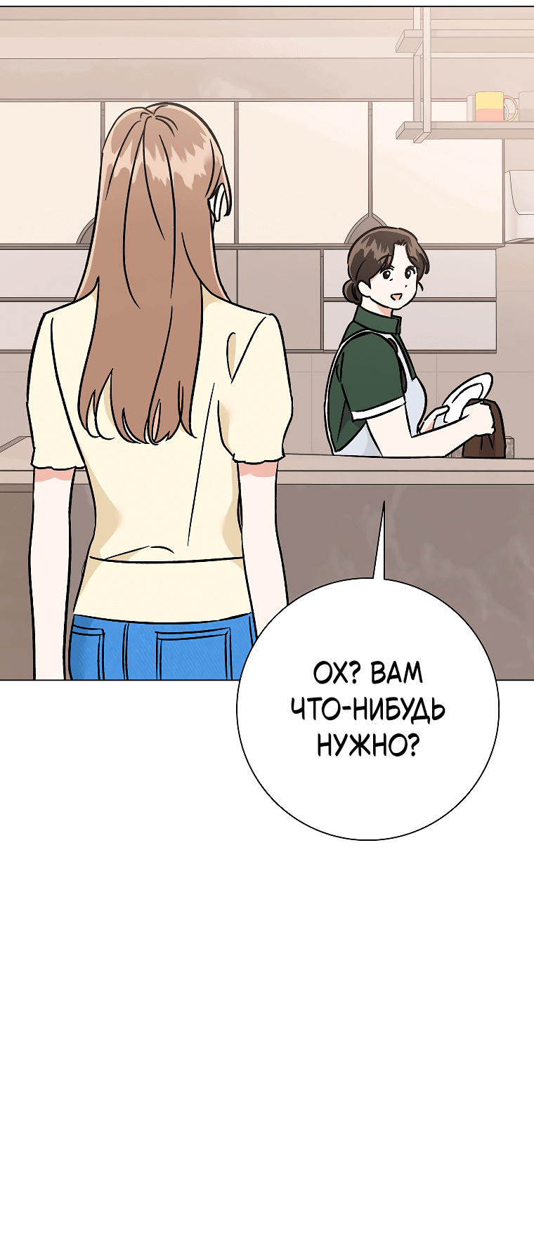 Манга Проблемный босс - Глава 30 Страница 76