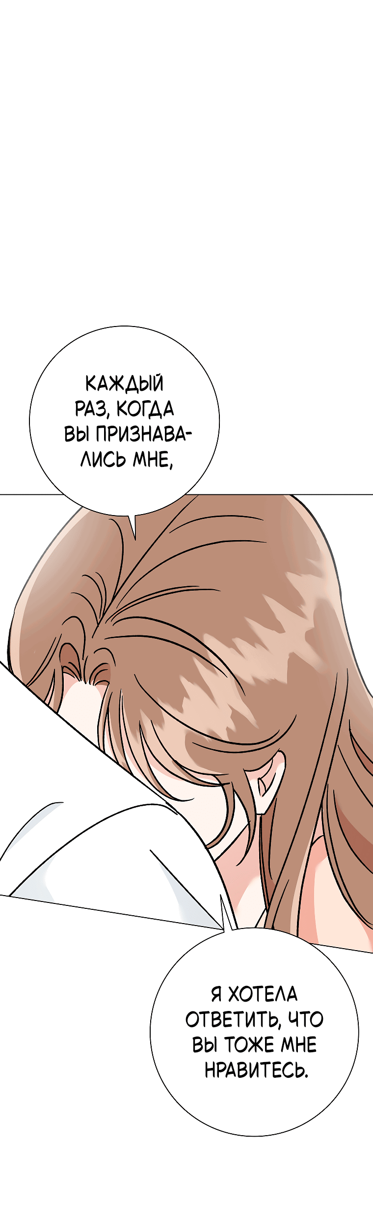 Манга Проблемный босс - Глава 30 Страница 58