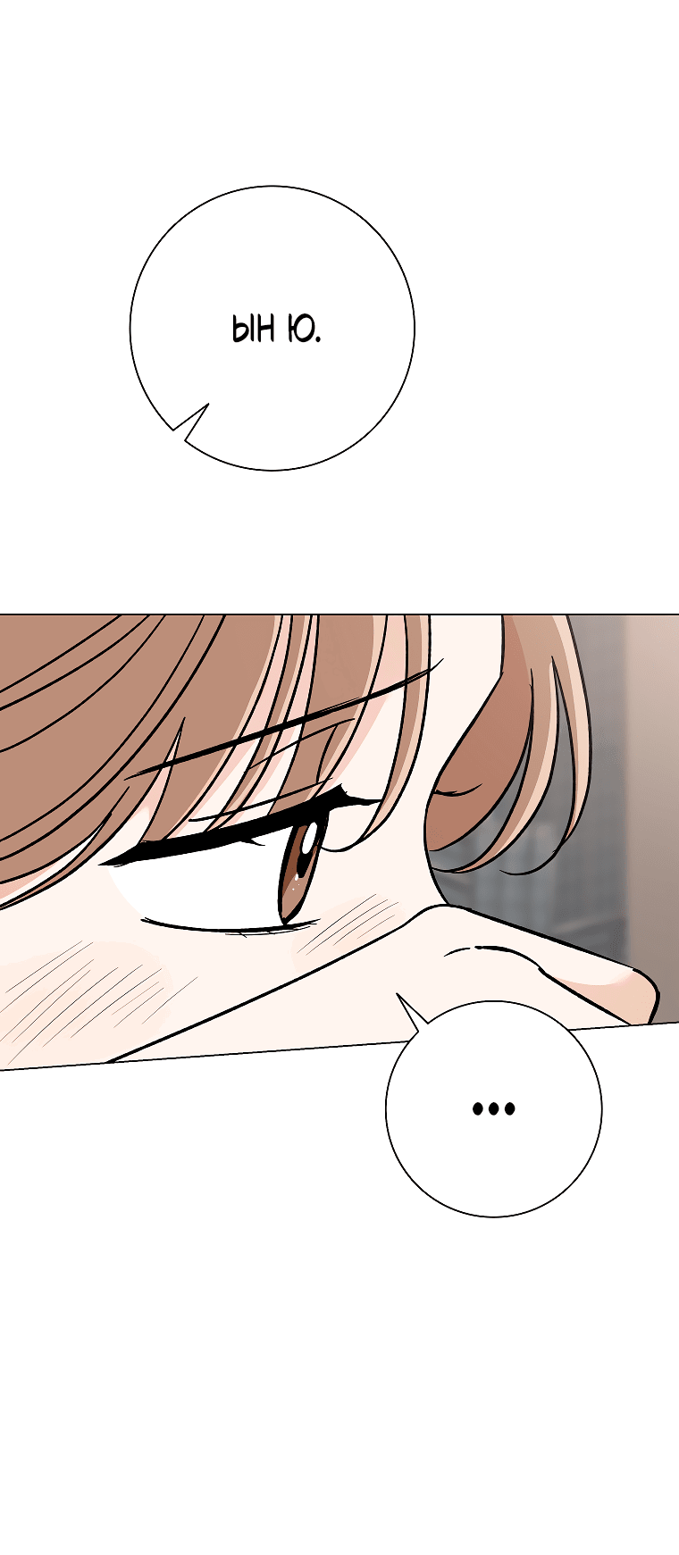 Манга Проблемный босс - Глава 30 Страница 44