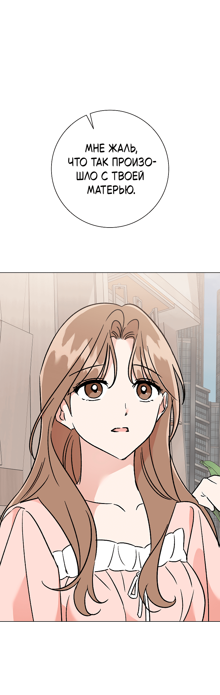 Манга Проблемный босс - Глава 30 Страница 8