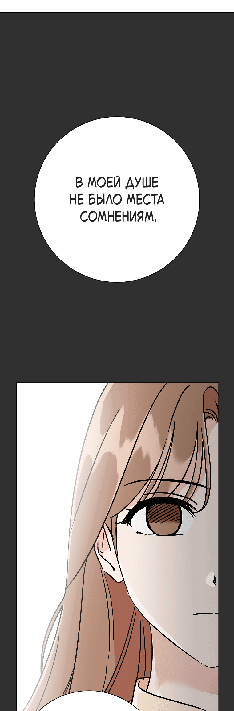 Манга Проблемный босс - Глава 30 Страница 22