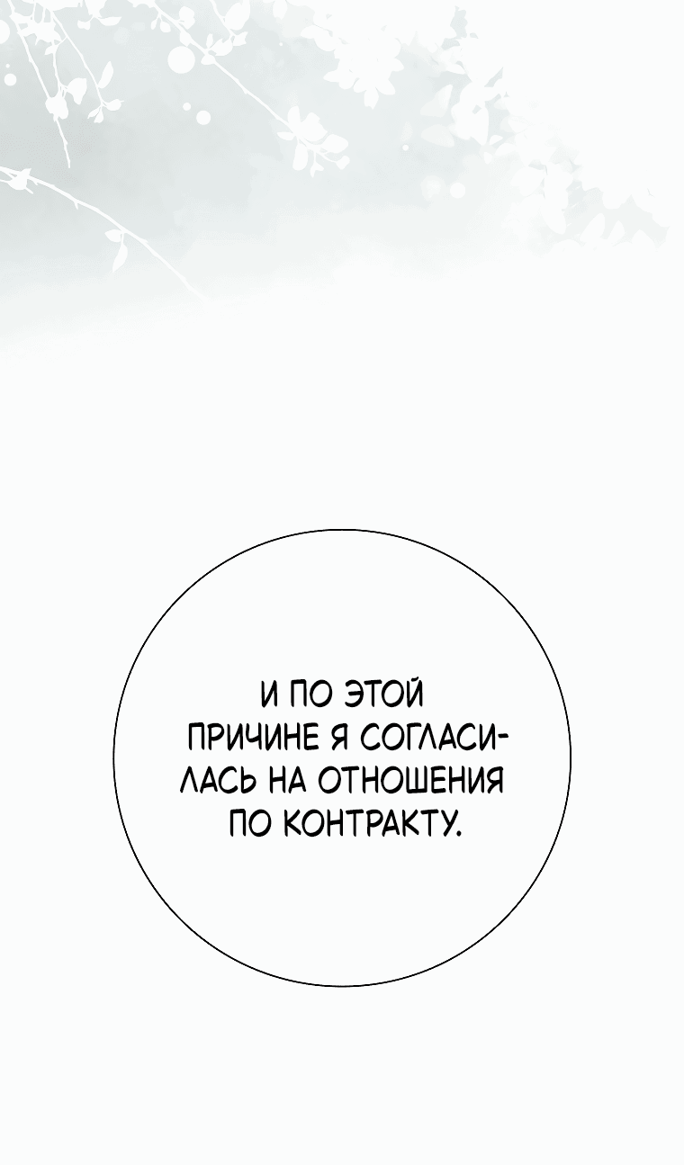 Манга Проблемный босс - Глава 30 Страница 30