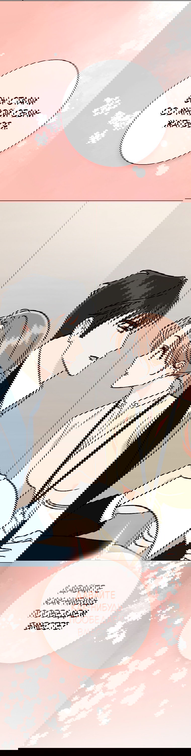 Манга Проблемный босс - Глава 30 Страница 26