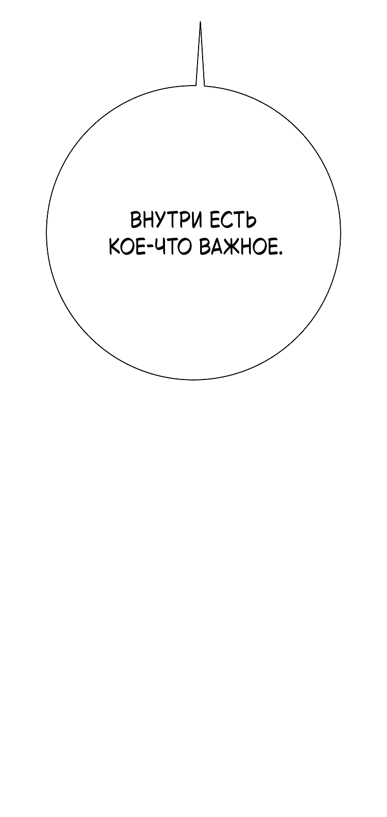 Манга Проблемный босс - Глава 30 Страница 80