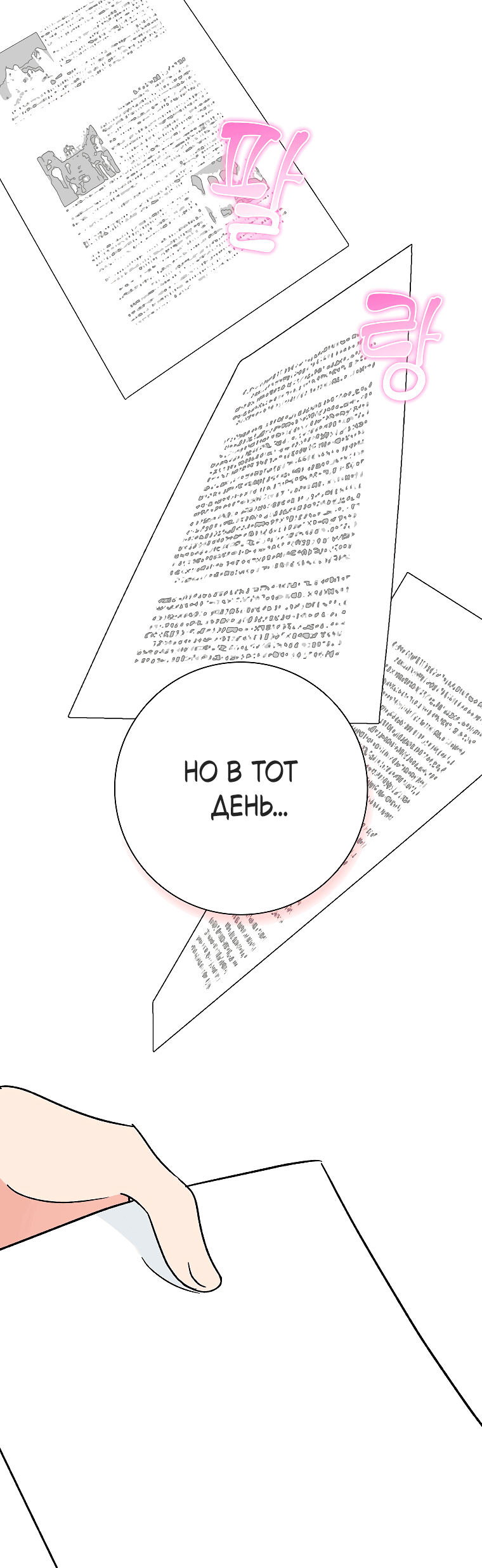 Манга Проблемный босс - Глава 30 Страница 25