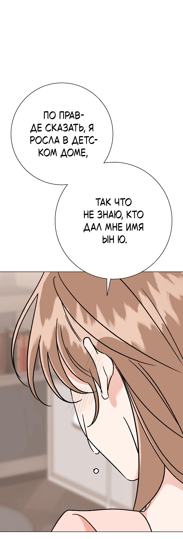 Манга Проблемный босс - Глава 30 Страница 53