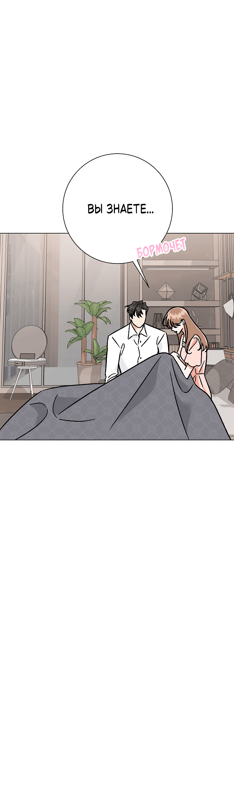 Манга Проблемный босс - Глава 30 Страница 36