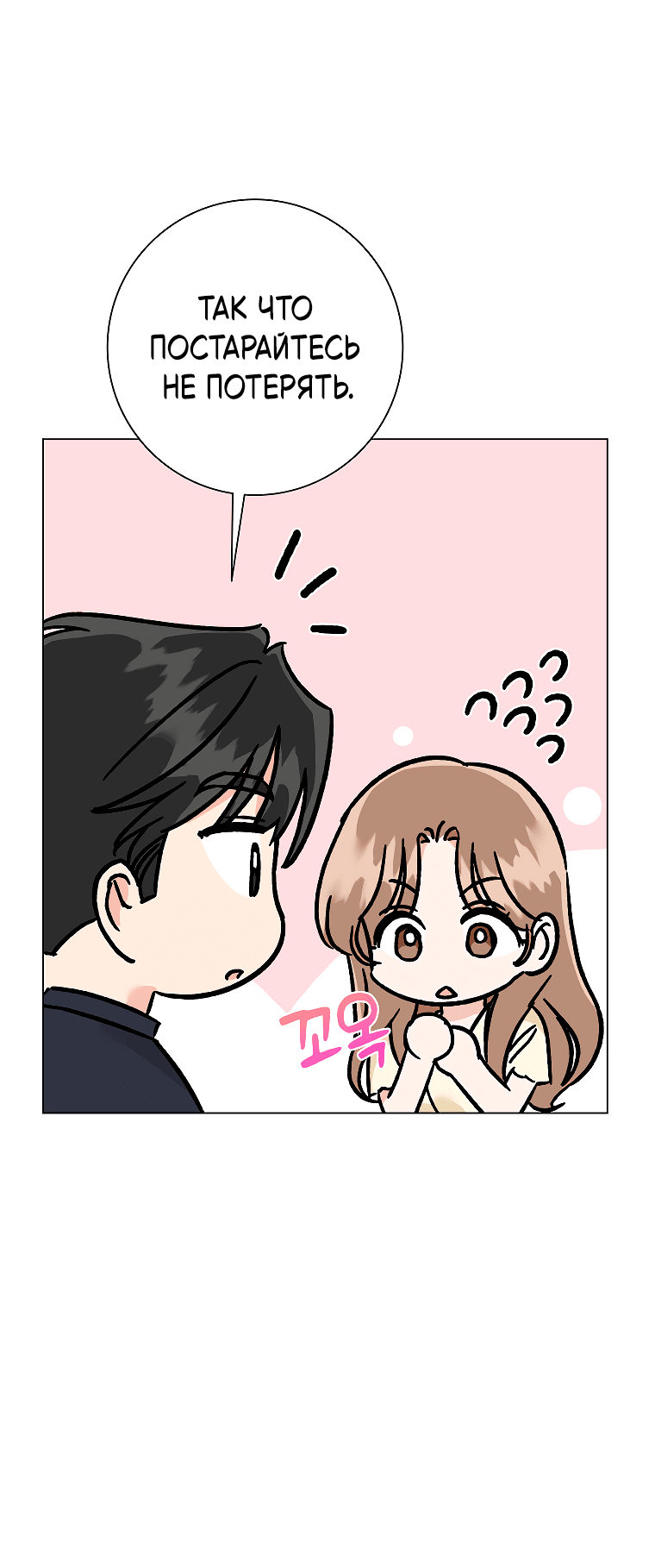 Манга Проблемный босс - Глава 30 Страница 67