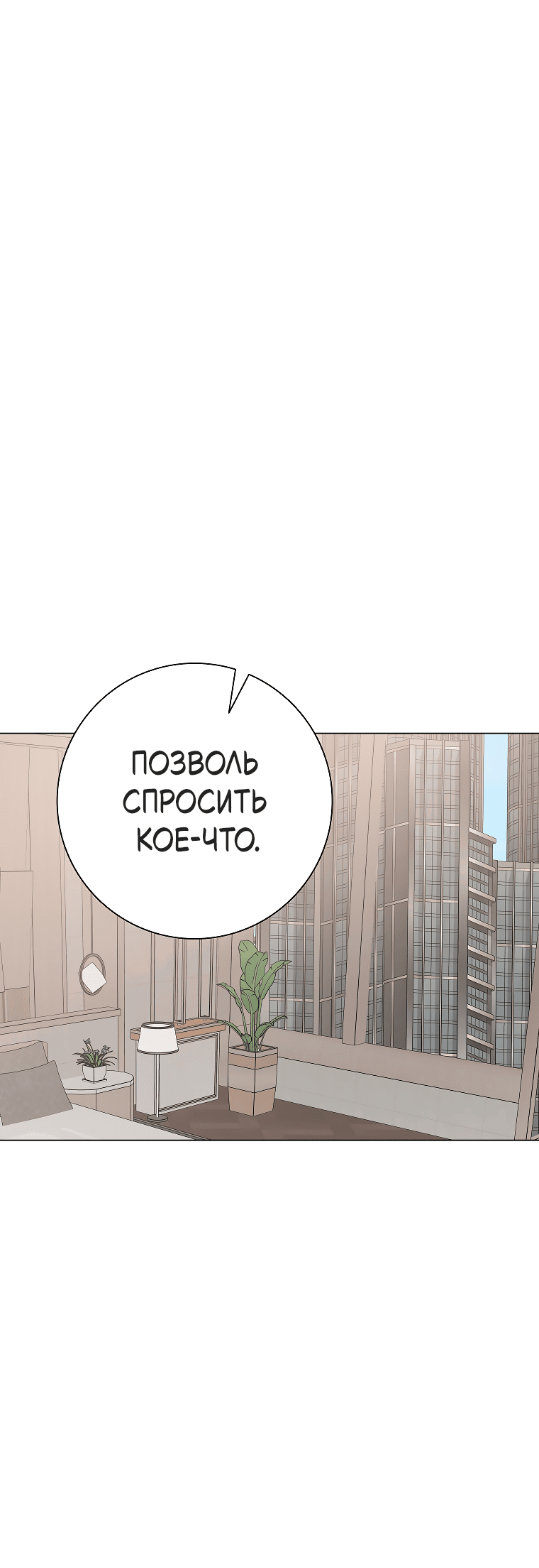 Манга Проблемный босс - Глава 30 Страница 15