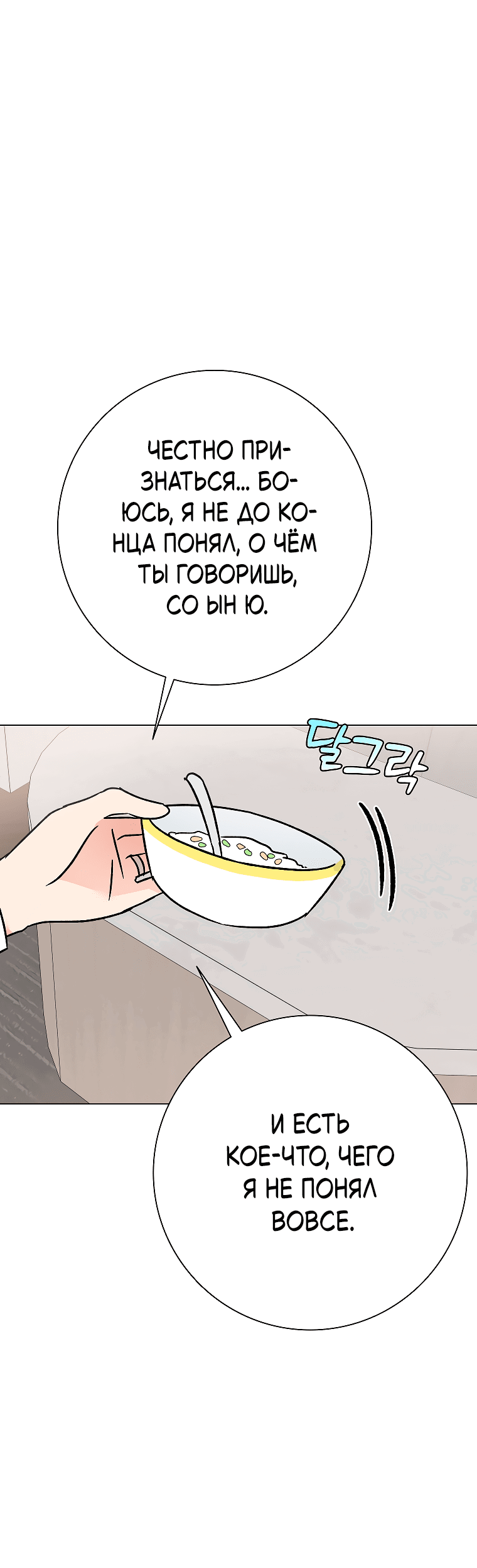 Манга Проблемный босс - Глава 30 Страница 33