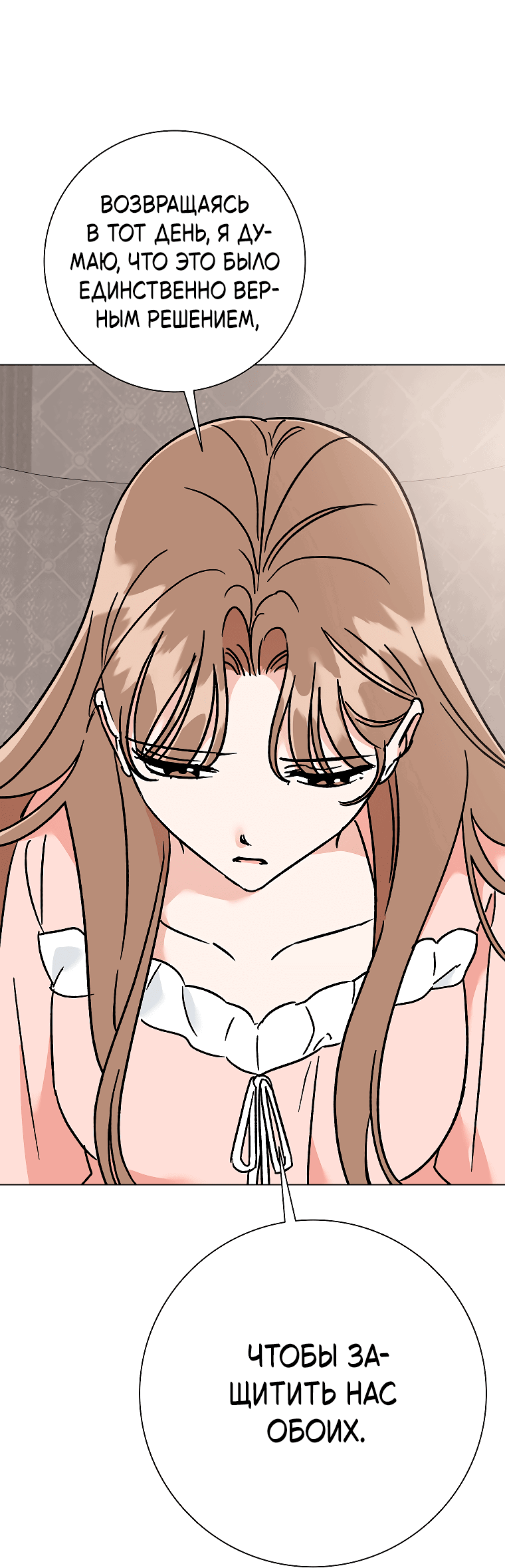 Манга Проблемный босс - Глава 30 Страница 31