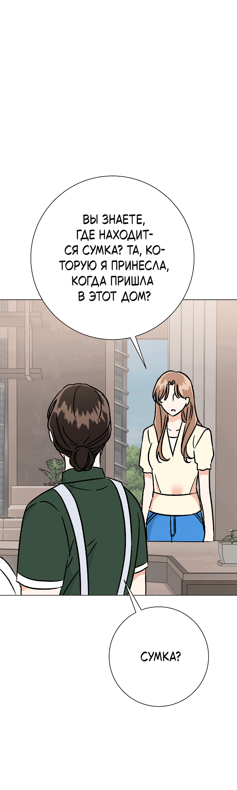 Манга Проблемный босс - Глава 30 Страница 77