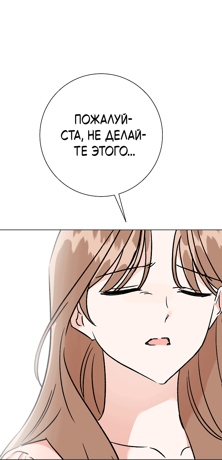 Манга Проблемный босс - Глава 30 Страница 9