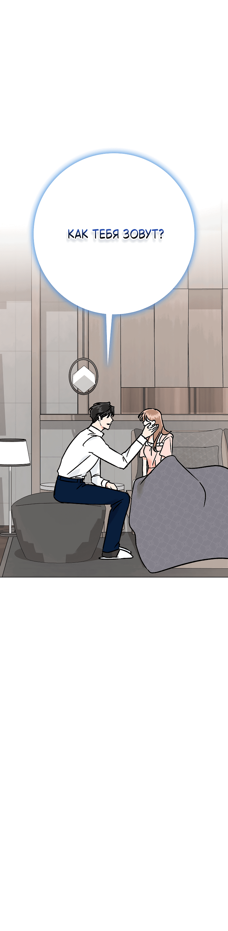 Манга Проблемный босс - Глава 30 Страница 48