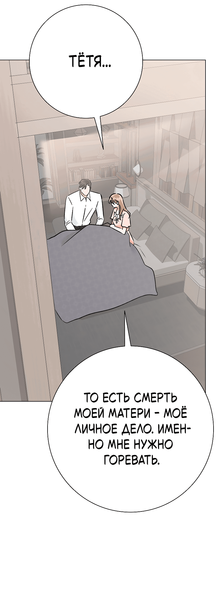 Манга Проблемный босс - Глава 30 Страница 11