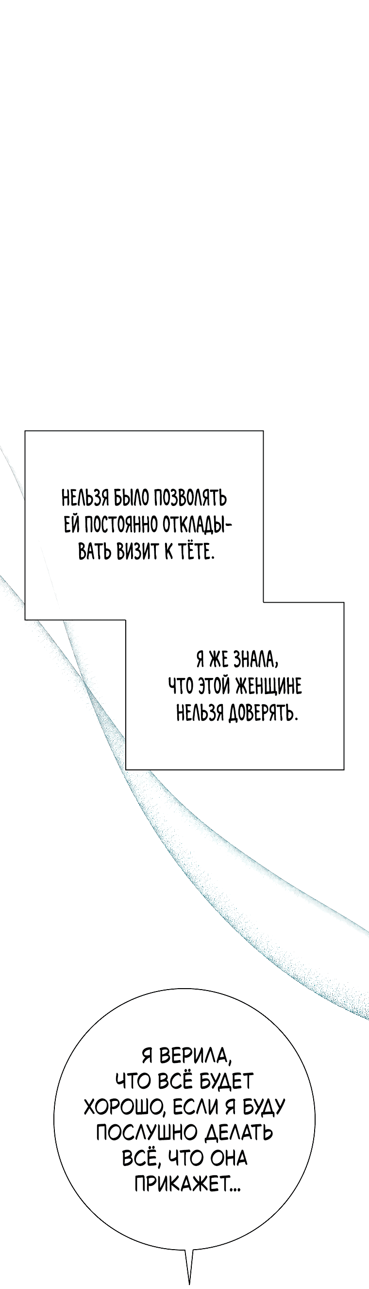 Манга Проблемный босс - Глава 29 Страница 72