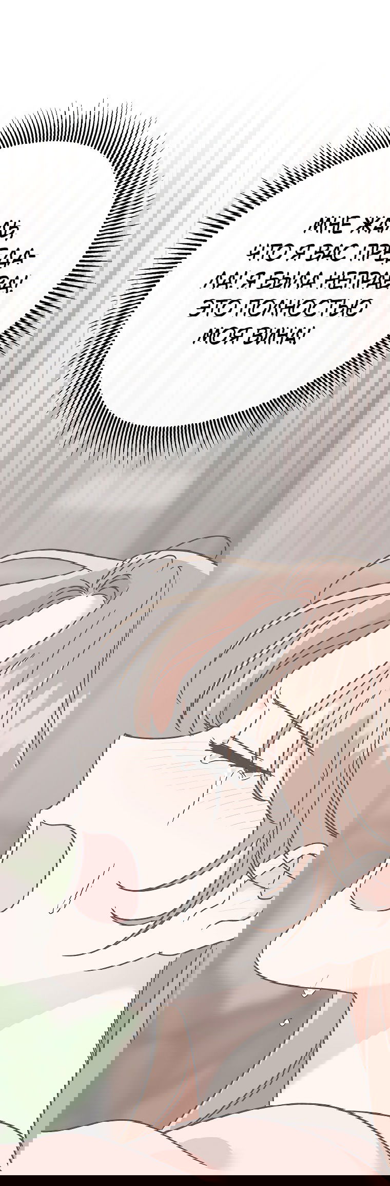 Манга Проблемный босс - Глава 29 Страница 24