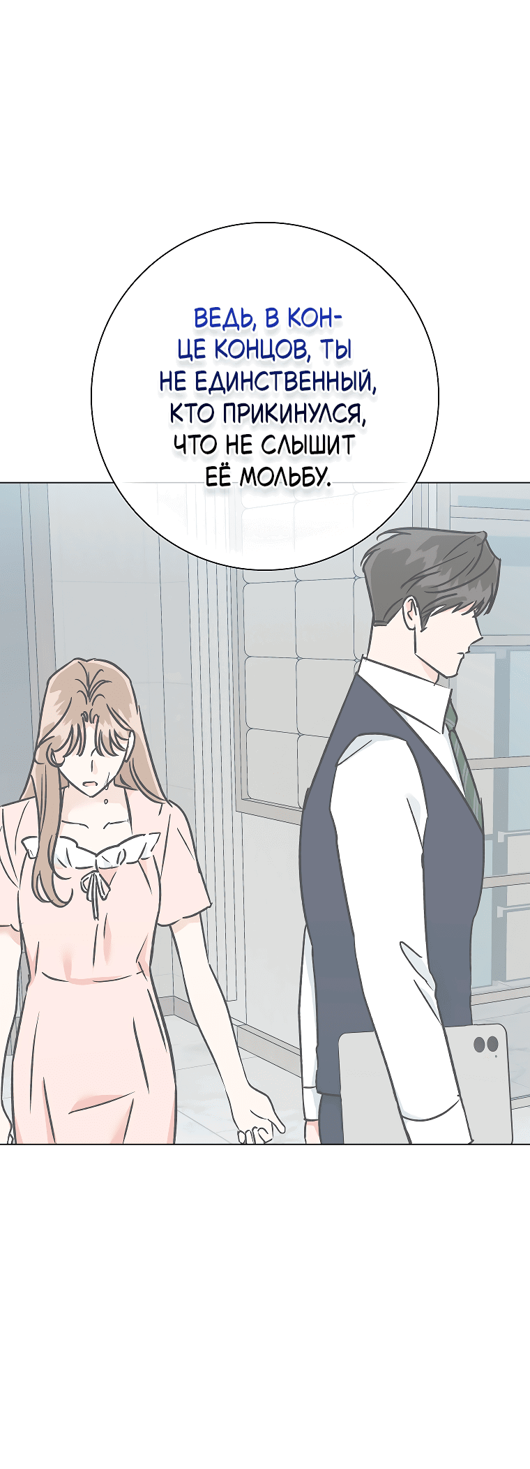 Манга Проблемный босс - Глава 29 Страница 52