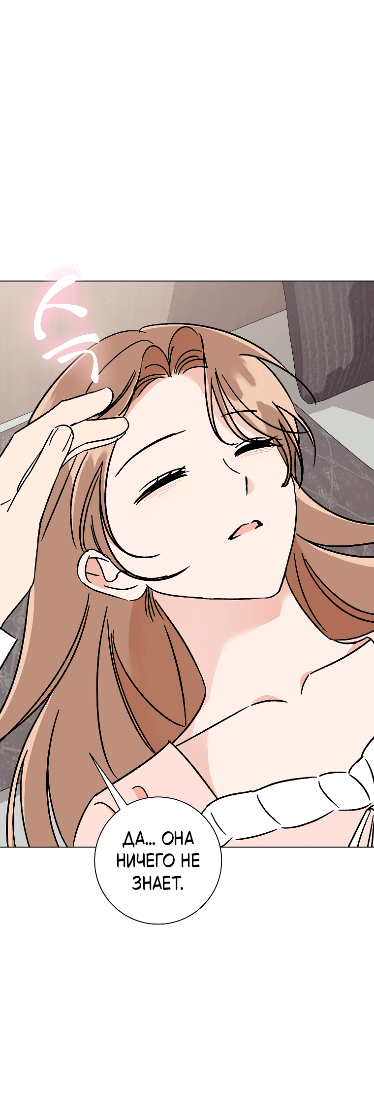 Манга Проблемный босс - Глава 29 Страница 36