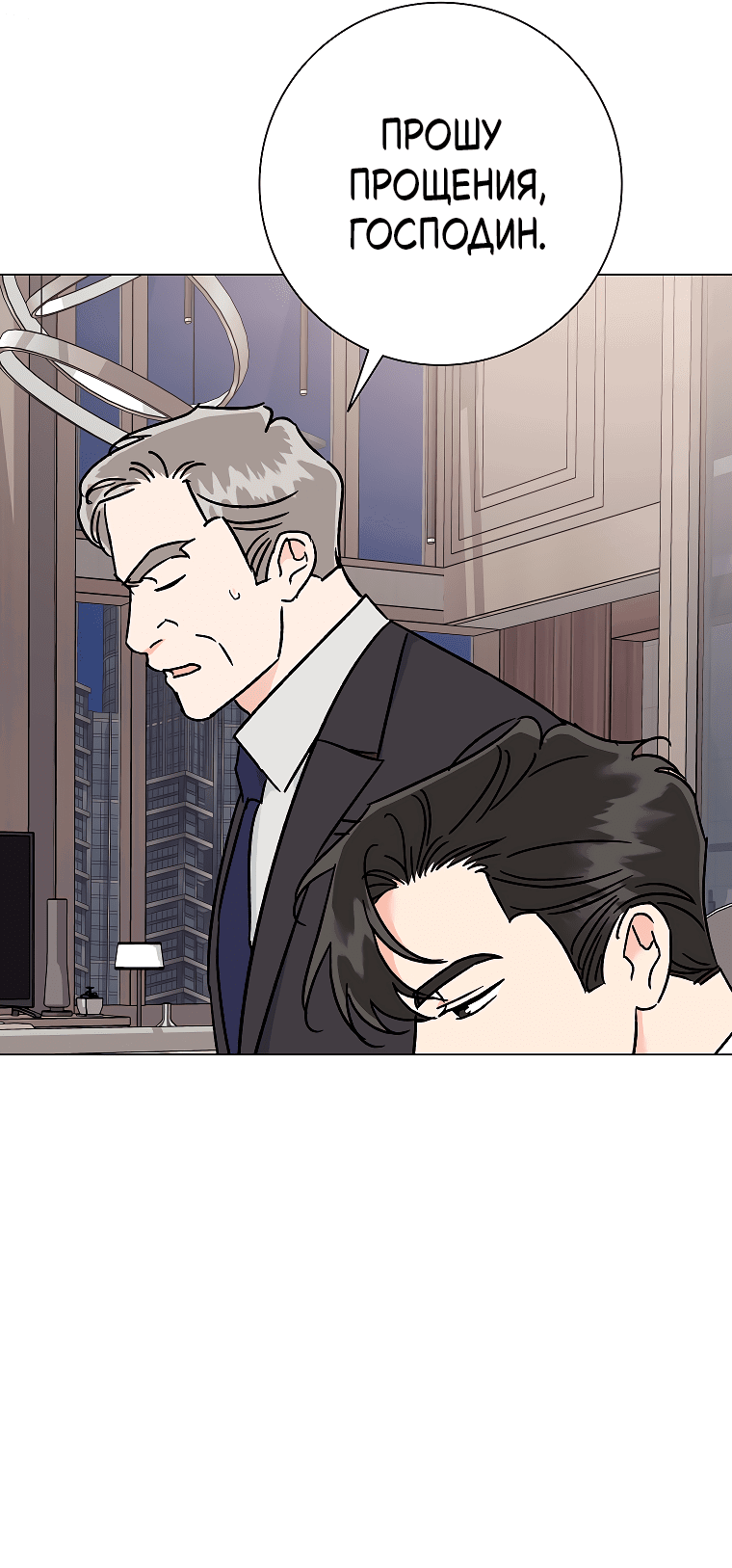 Манга Проблемный босс - Глава 29 Страница 49