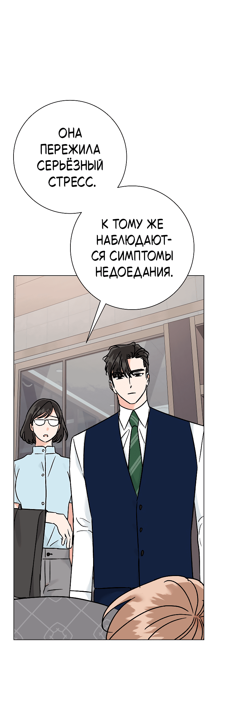 Манга Проблемный босс - Глава 29 Страница 15