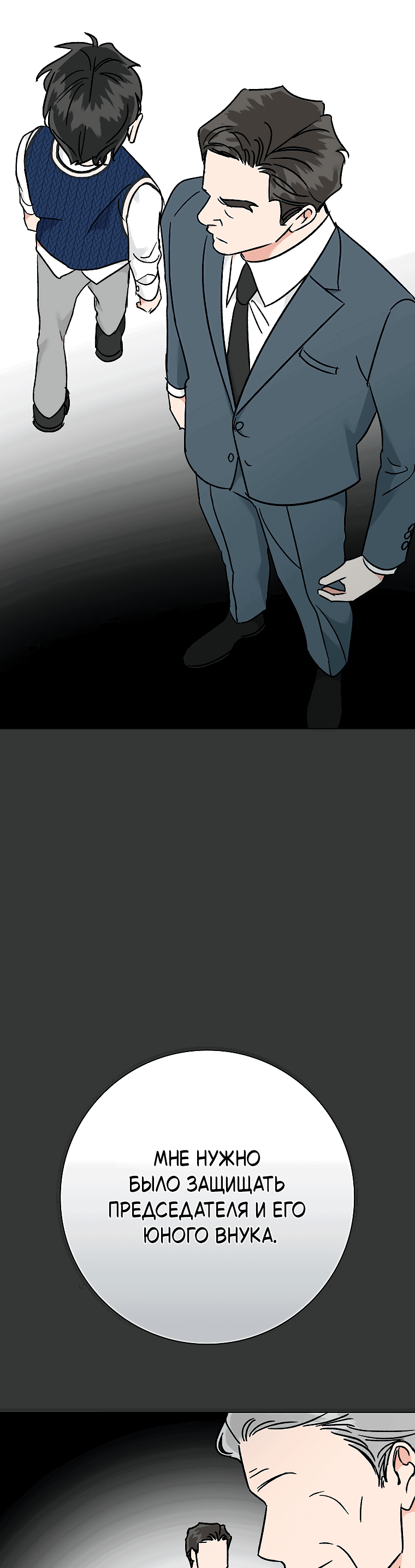 Манга Проблемный босс - Глава 29 Страница 44