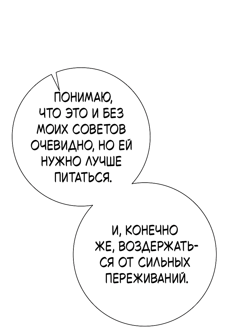 Манга Проблемный босс - Глава 29 Страница 16