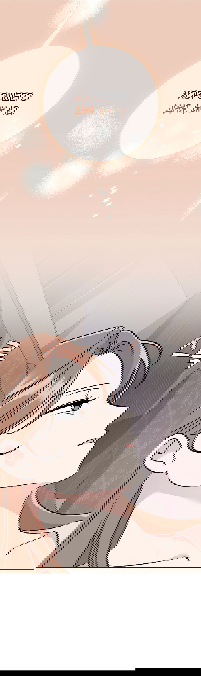 Манга Проблемный босс - Глава 29 Страница 59