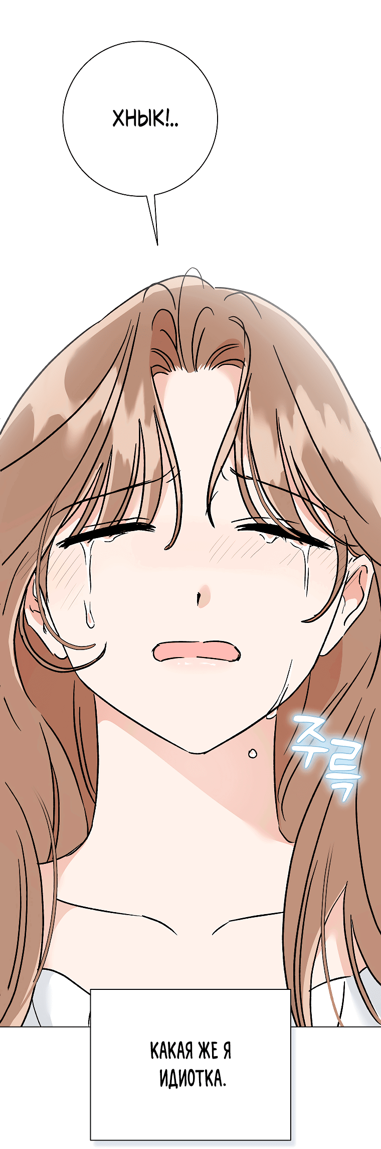 Манга Проблемный босс - Глава 29 Страница 71