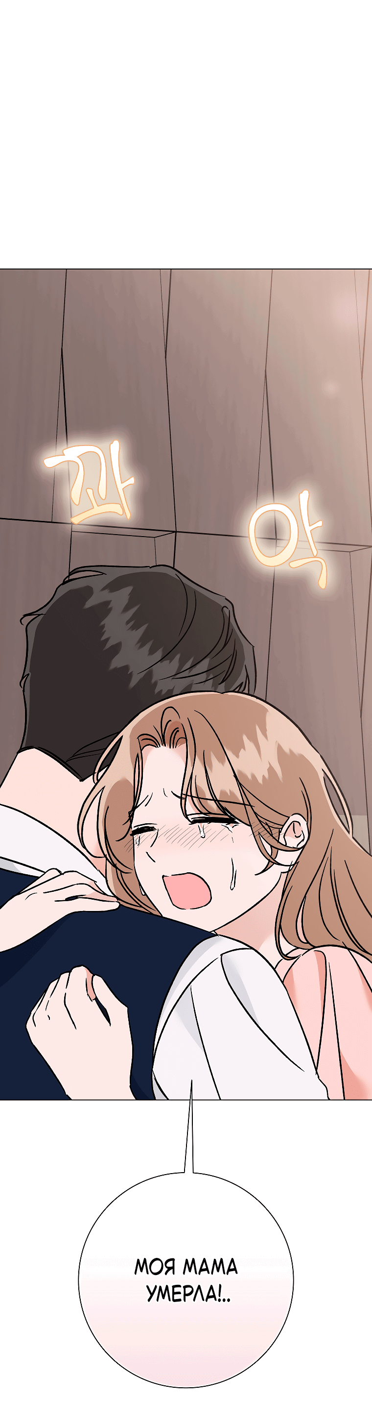 Манга Проблемный босс - Глава 29 Страница 76