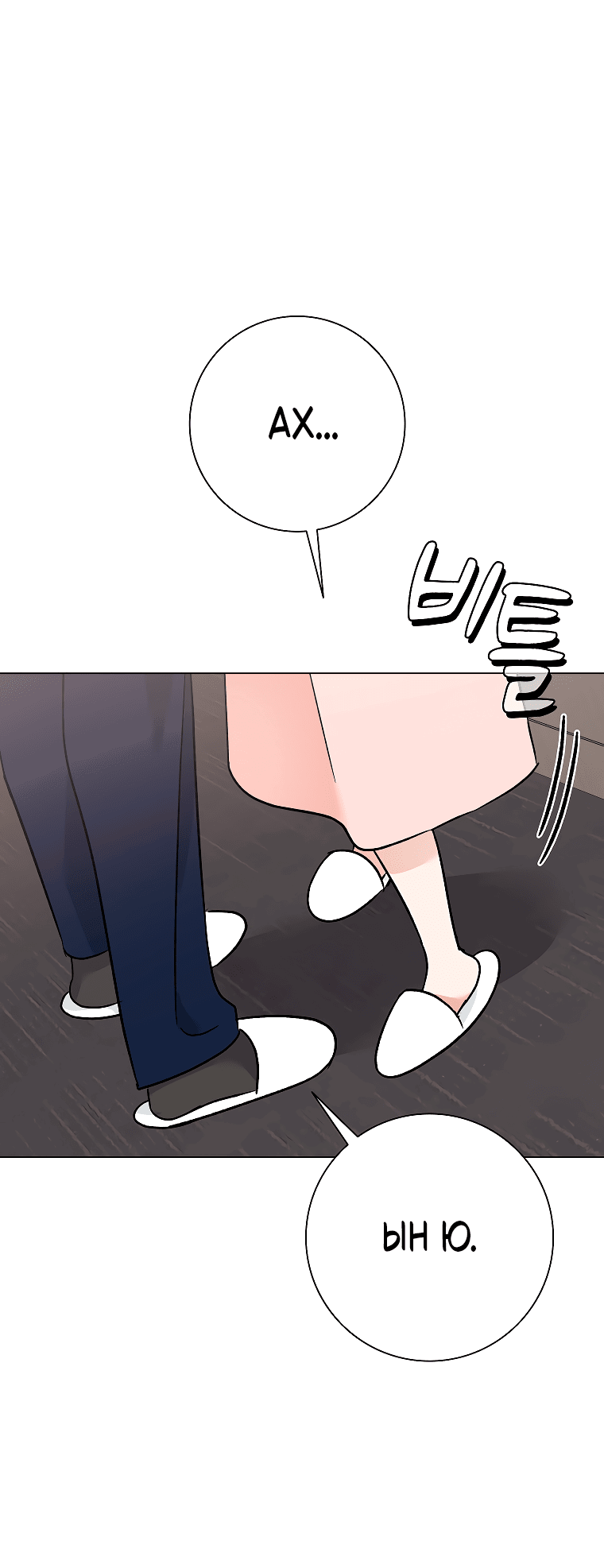 Манга Проблемный босс - Глава 29 Страница 11