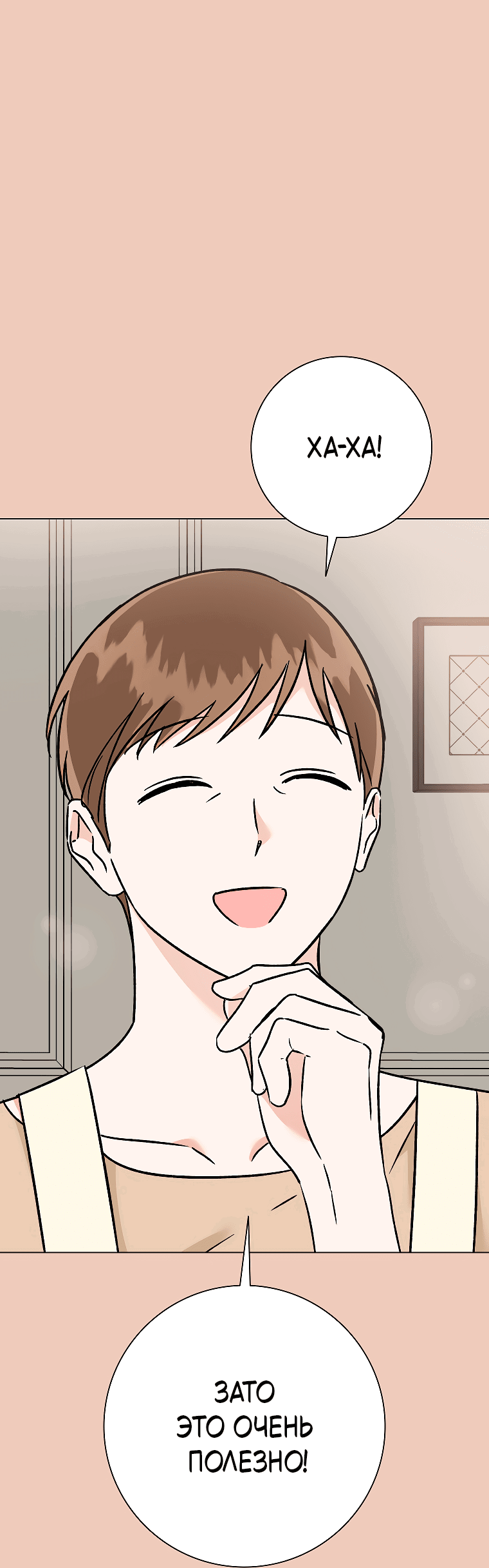 Манга Проблемный босс - Глава 29 Страница 57