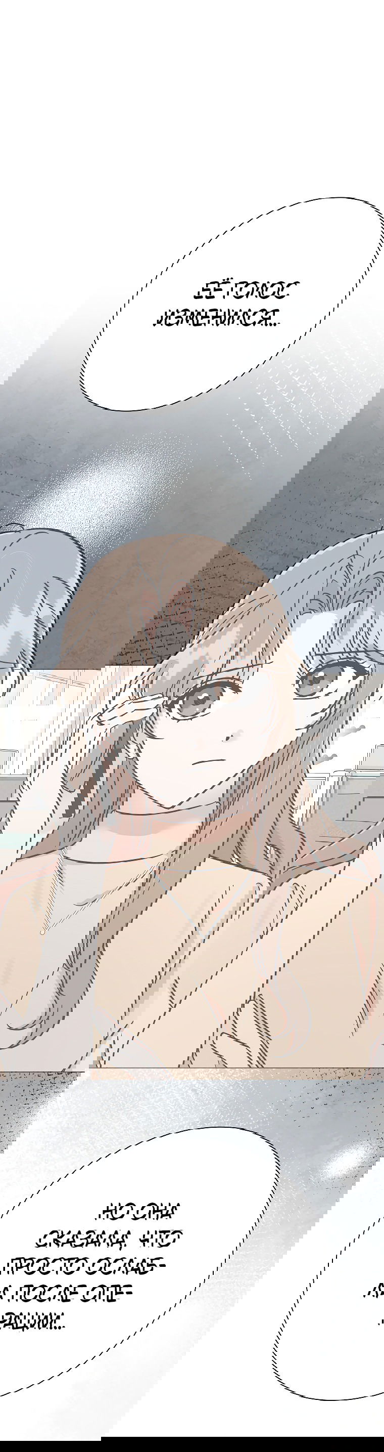 Манга Проблемный босс - Глава 29 Страница 67