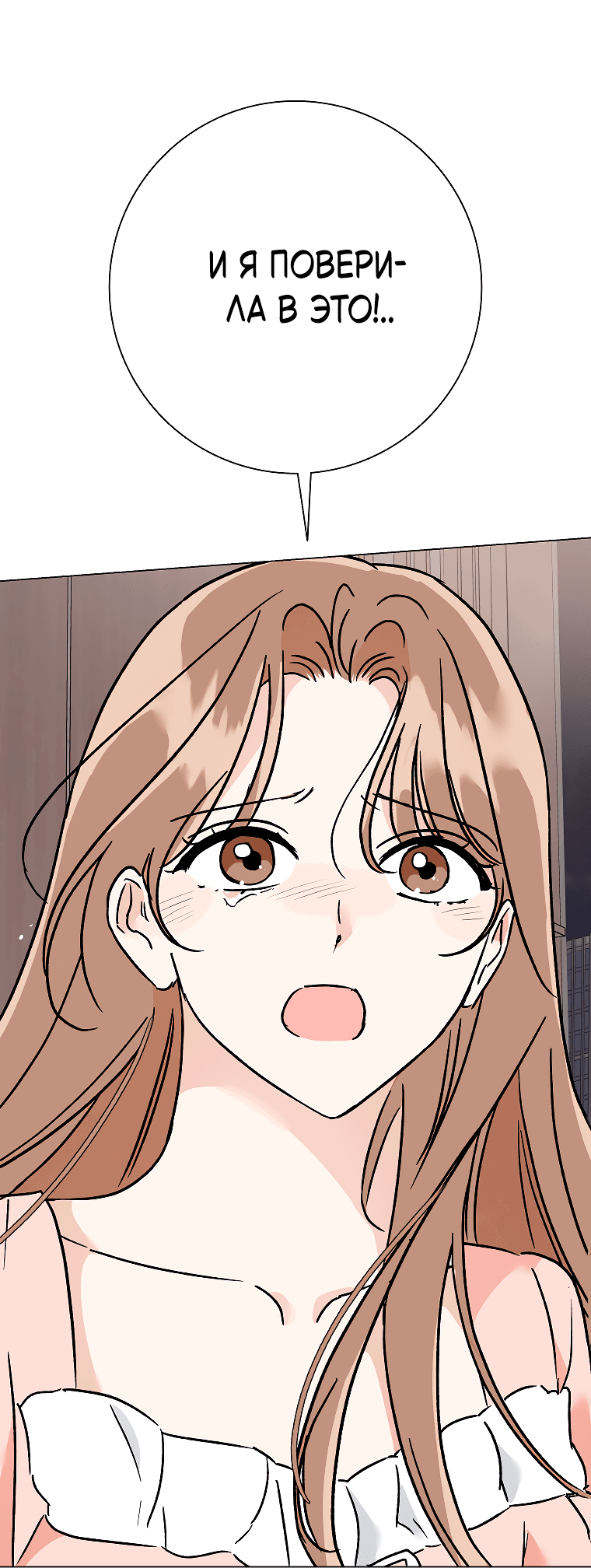 Манга Проблемный босс - Глава 29 Страница 69