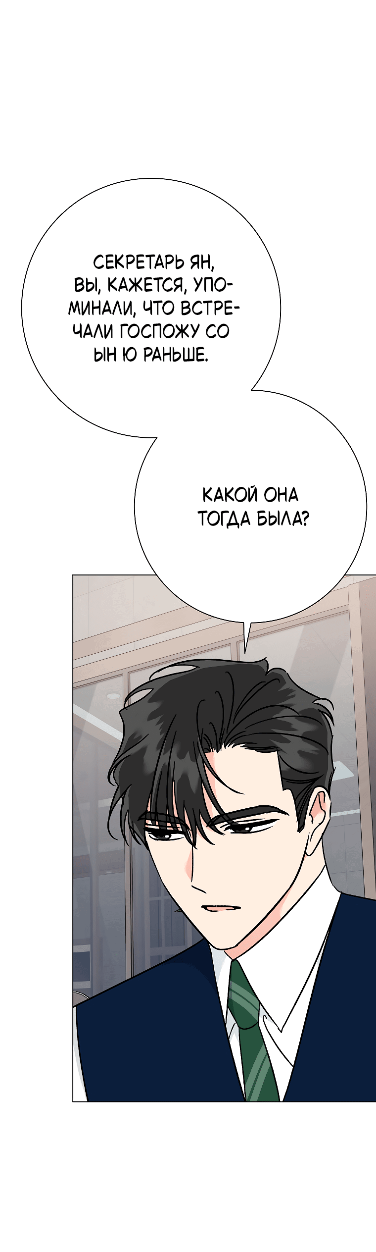 Манга Проблемный босс - Глава 29 Страница 37