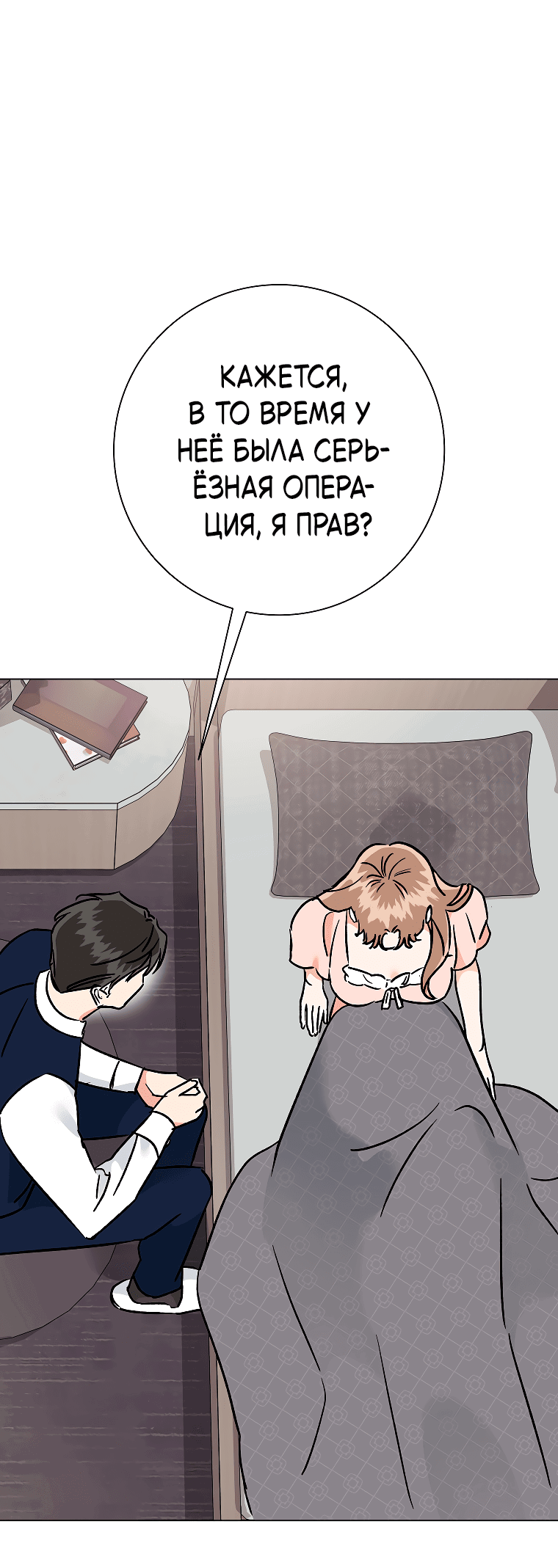 Манга Проблемный босс - Глава 29 Страница 64