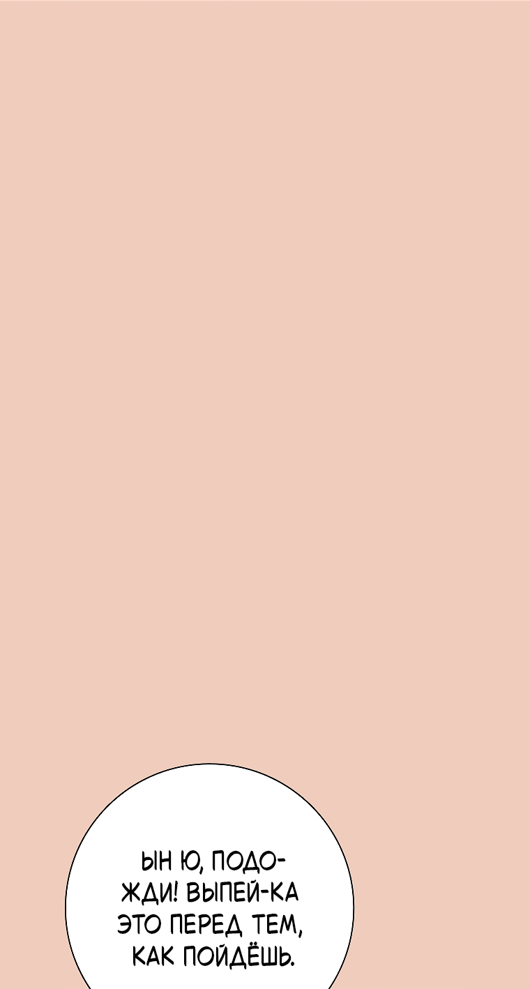 Манга Проблемный босс - Глава 29 Страница 54