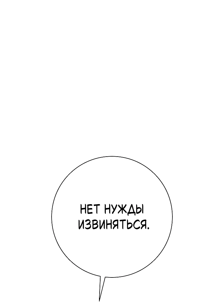 Манга Проблемный босс - Глава 29 Страница 50