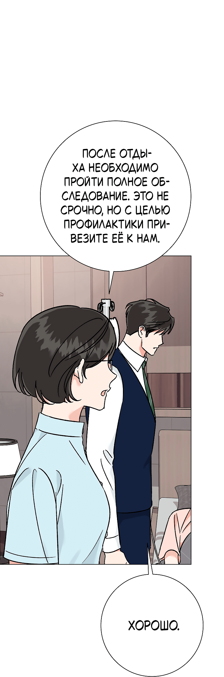 Манга Проблемный босс - Глава 29 Страница 18