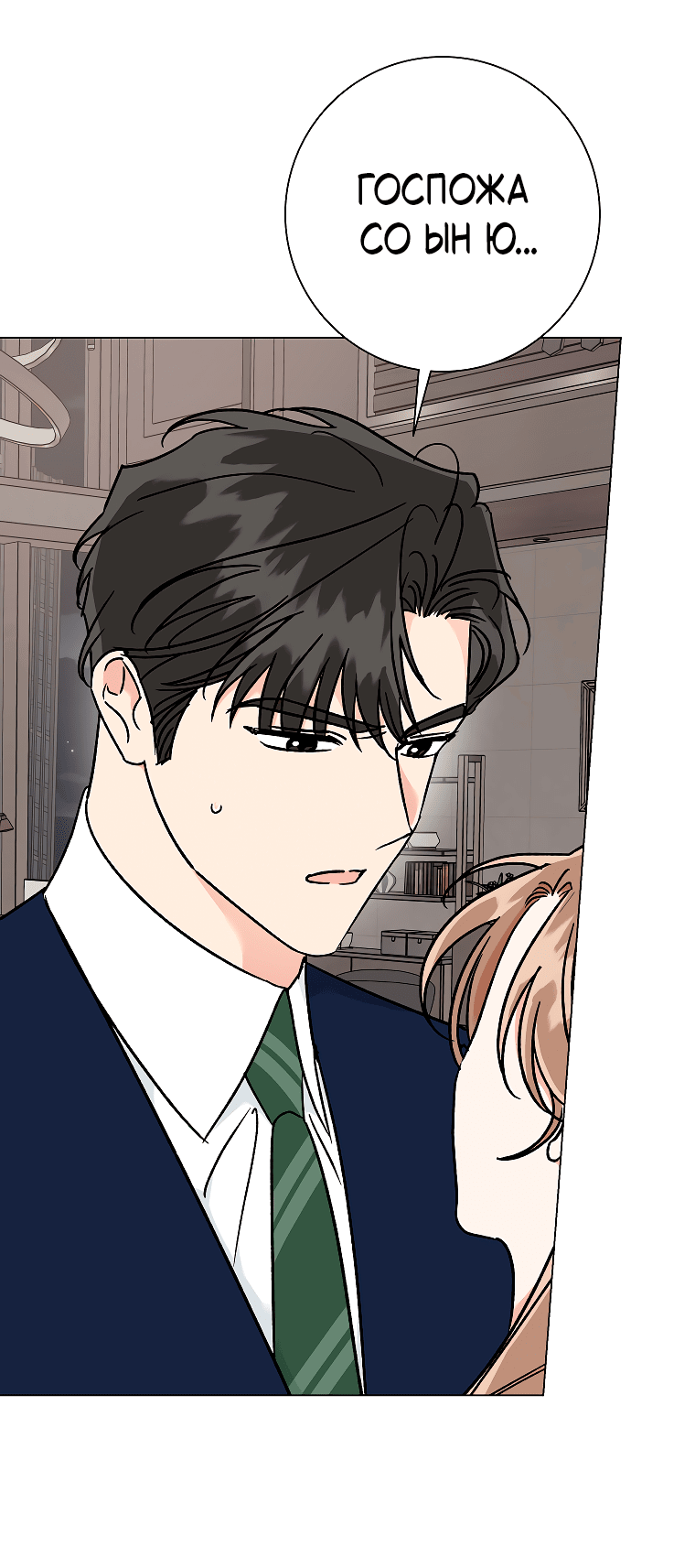 Манга Проблемный босс - Глава 29 Страница 6