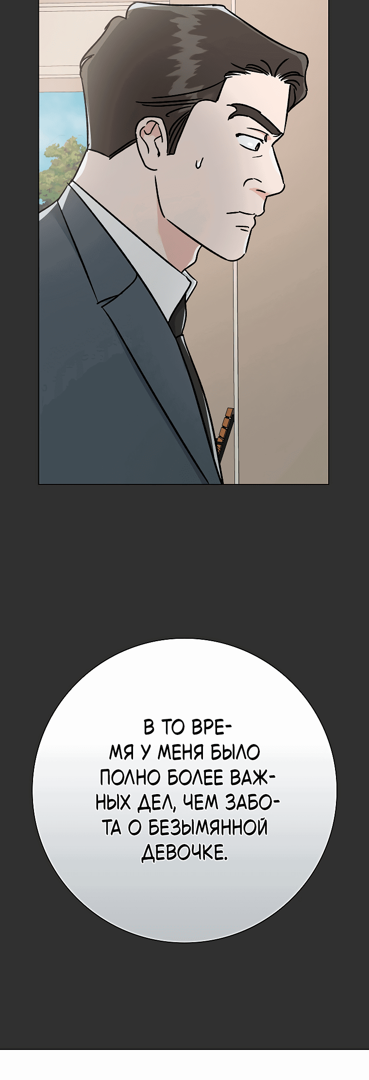 Манга Проблемный босс - Глава 29 Страница 43