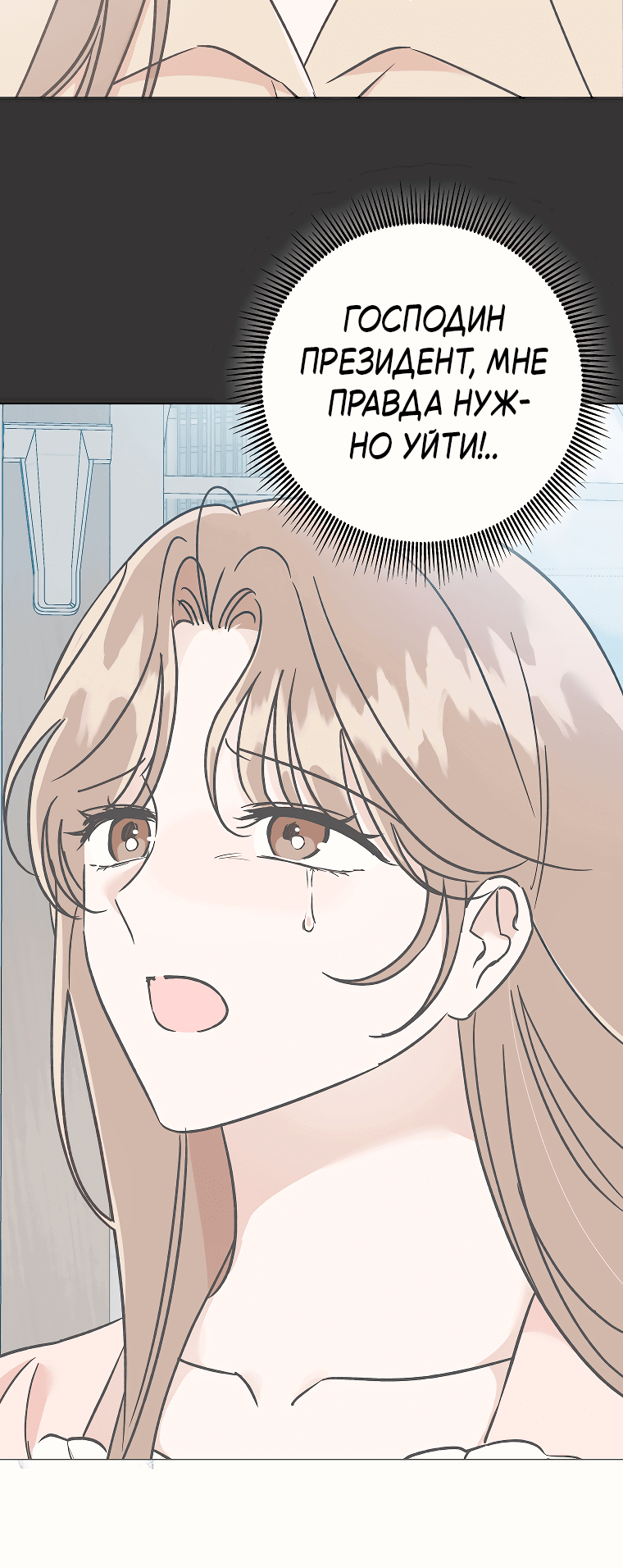 Манга Проблемный босс - Глава 29 Страница 23