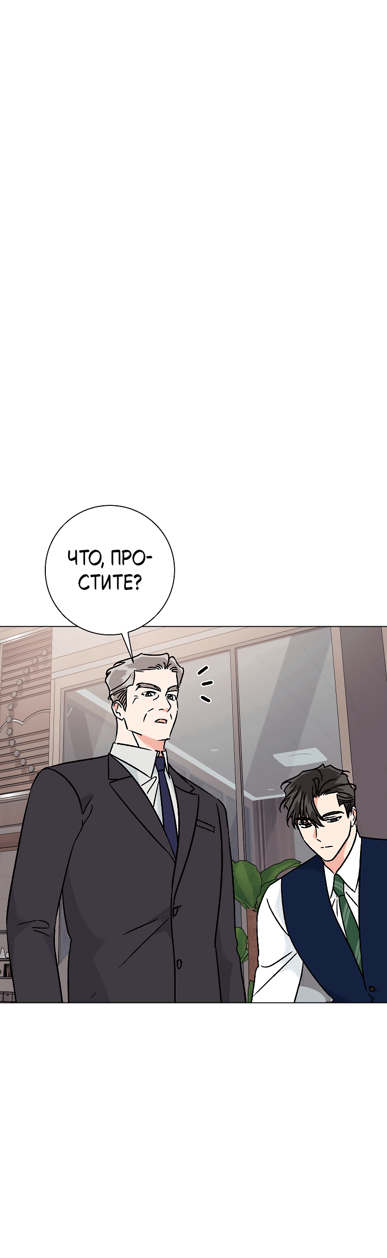 Манга Проблемный босс - Глава 29 Страница 29