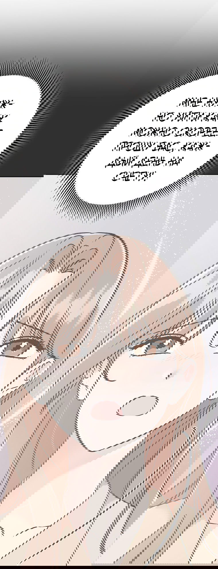 Манга Проблемный босс - Глава 29 Страница 22