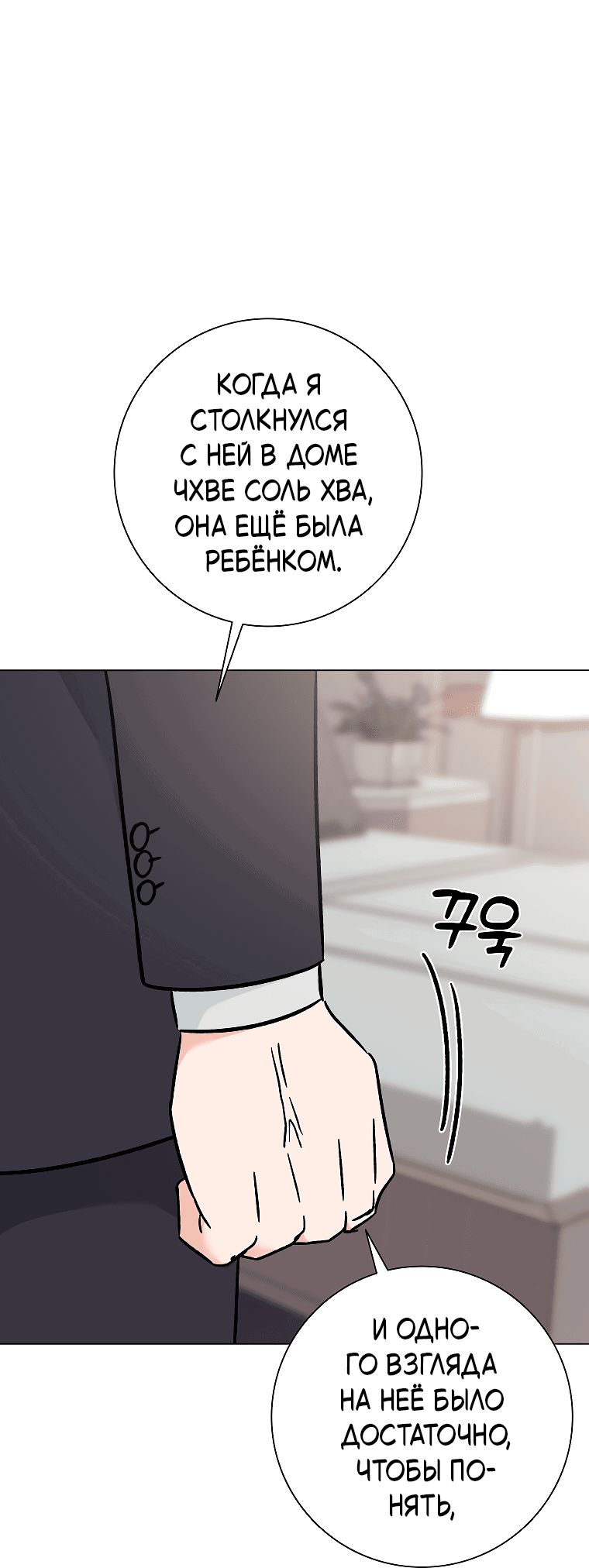 Манга Проблемный босс - Глава 29 Страница 39